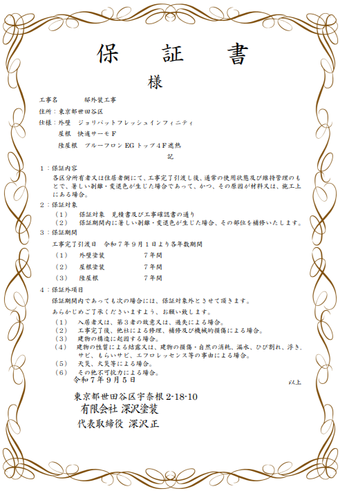 保証書