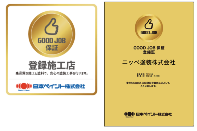 日本ペイントGOODJOB保証