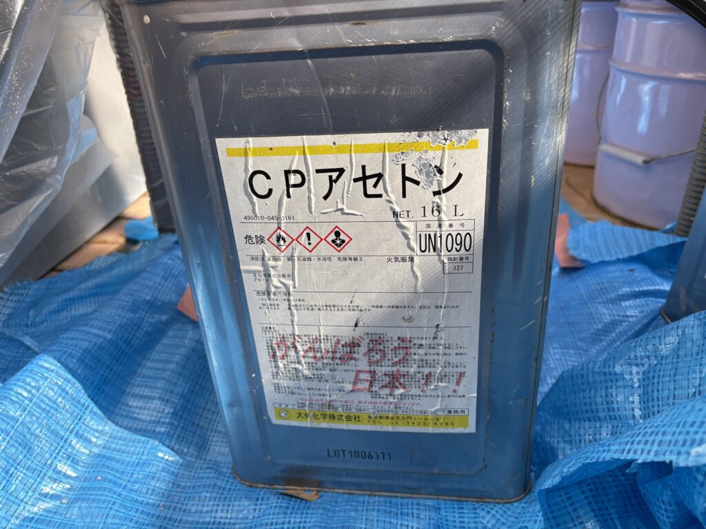 アセトン
FRP防水
下地処理
