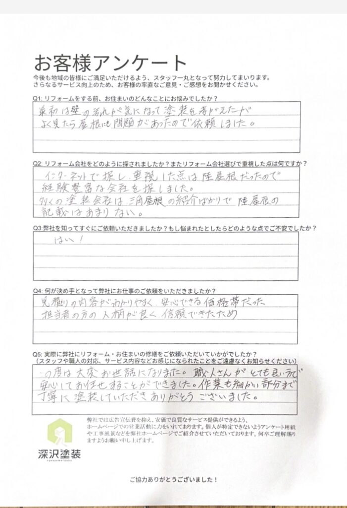 世田谷区で陸屋根防水工事および外壁塗装を施工したお客様アンケート